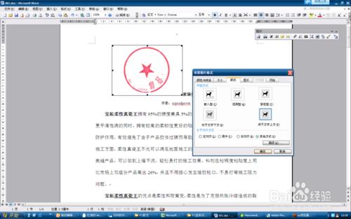 如何讓印章存放在office文件中，不用傳真掃描