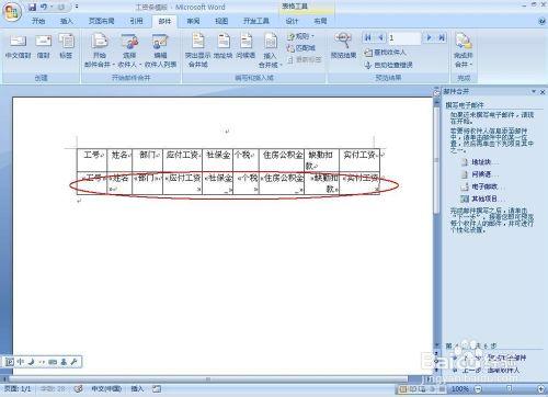 教你如何利用OFFICE軟體製作電子版工資條？