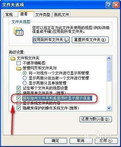 滑鼠指向資料夾或程式時提示資訊不見了怎麼辦