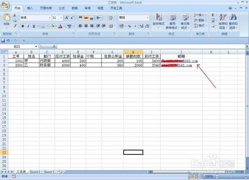 教你如何利用OFFICE軟體製作電子版工資條？