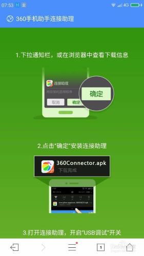 360N4手機連線手機助手的圖文教程