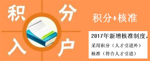 2017年如何辦理深圳積分入戶