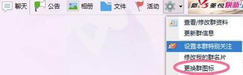 如何設定QQ群圖示和成員頭銜？