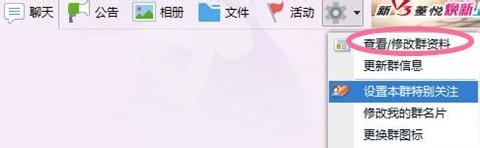 如何設定QQ群圖示和成員頭銜？