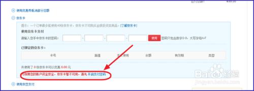 京東禮品卡如何使用
