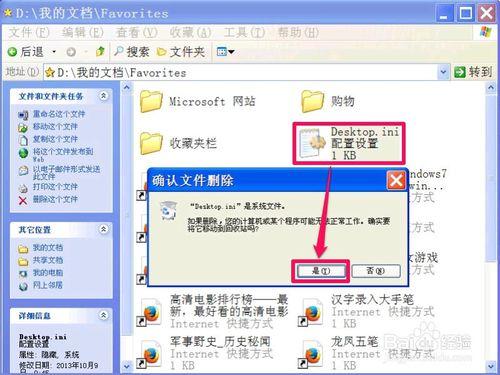 新增網址到收藏夾時提示無法建立怎麼辦