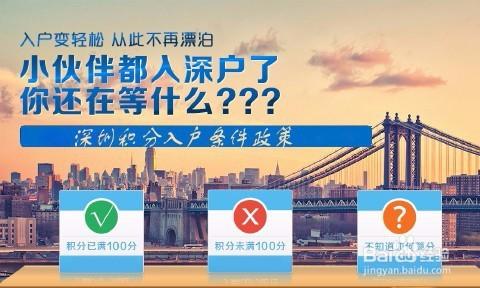 2017年如何辦理深圳積分入戶