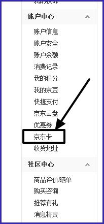 京東禮品卡如何使用