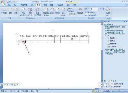 教你如何利用OFFICE軟體製作電子版工資條？