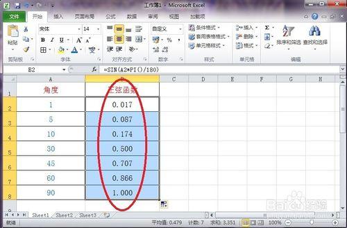 如何在EXCEL中插入三角函式《SIN函式》