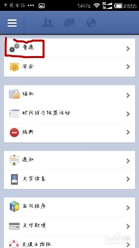將facebook的中文名顯示改為英文名android