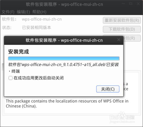 深度Linux系統WPS英文版變WPS中文版的方法