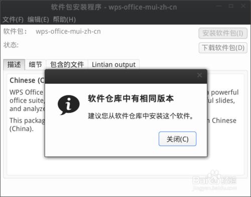 深度Linux系統WPS英文版變WPS中文版的方法