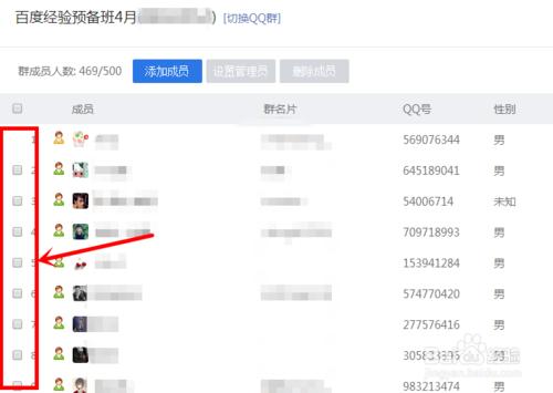 如何批量刪除QQ群中的成員