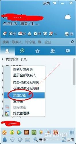 如何改qq分組