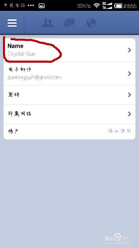 將facebook的中文名顯示改為英文名android