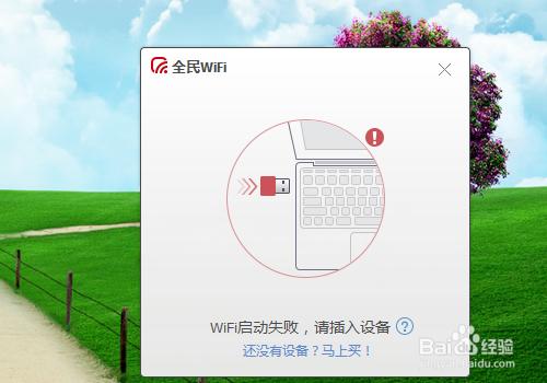 全民wifi驅動怎麼下載?全民wifi驅動如何安裝?