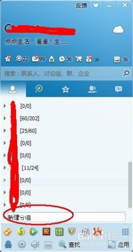 如何改qq分組