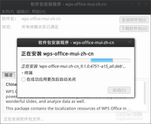 深度Linux系統WPS英文版變WPS中文版的方法