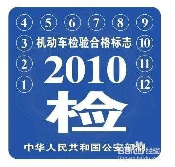 新車車輛如何年檢 年檢標誌領取流程