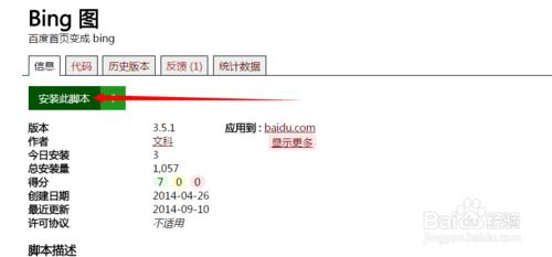 修改邊度首頁為 bing 樣式