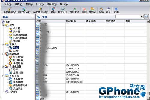 從多普達手機大量匯出通訊錄至G1