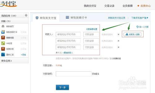 支付寶帳戶轉款增加收款人