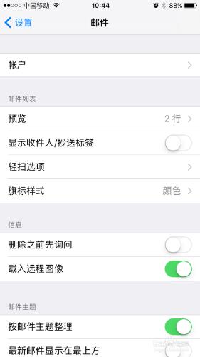 蘋果iPhone繫結QQ郵箱時顯示使用者名稱或密碼錯誤