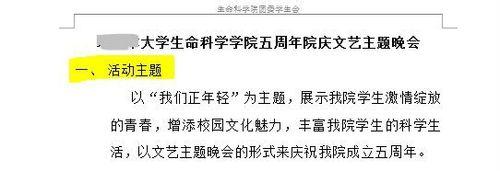 怎麼樣寫大學活動的策劃書