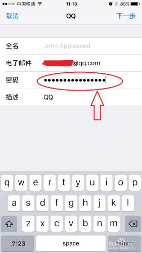 蘋果iPhone繫結QQ郵箱時顯示使用者名稱或密碼錯誤