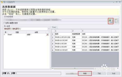 怎麼建立elecworks裝置庫資料：[1]批量匯入