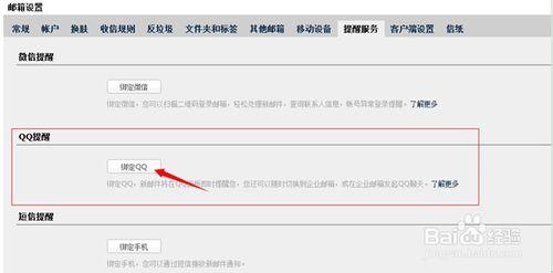 騰訊企業郵箱怎麼繫結QQ