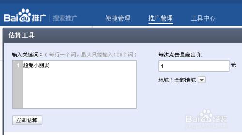 百度競價付費推廣如何估算關鍵詞出價的排名