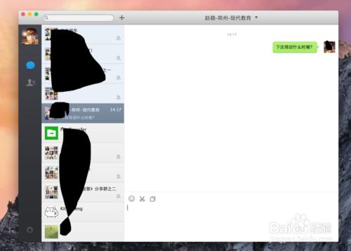 如何使用Macbook微信客戶端發微信