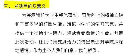 怎麼樣寫大學活動的策劃書