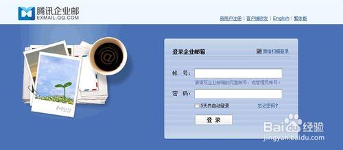 騰訊企業郵箱怎麼繫結QQ