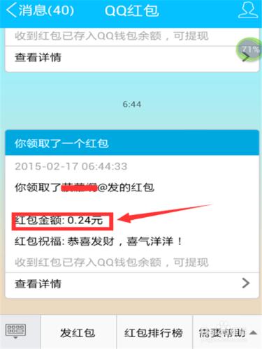 怎麼檢視QQ群裡收到的紅包