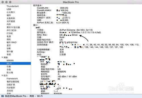 蘋果電腦MAC地址怎麼查詢