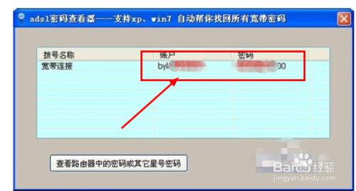 寬頻的使用者名稱和密碼忘了怎麼解決