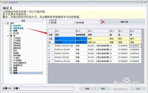 怎麼建立elecworks裝置庫資料：[1]批量匯入