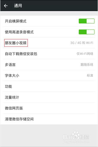 微信如何關掉小視訊