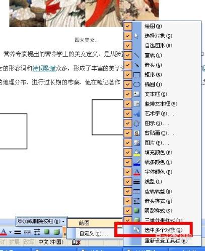 一次性刪除word中所有圖片和物件的三種方法