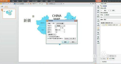 怎樣在PPT中單擊“新疆”，新疆地圖就凸顯出來