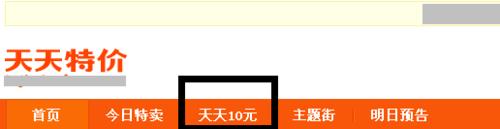怎麼在淘寶網上買到特價商品？