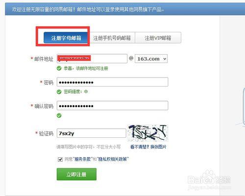如何註冊163郵箱 163免費郵箱怎麼註冊