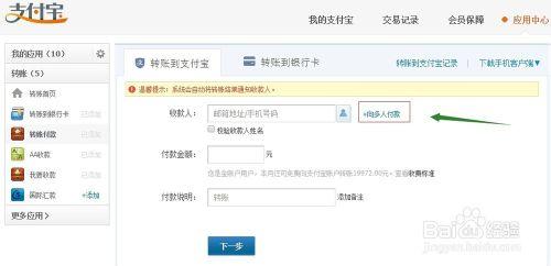 支付寶帳戶轉款增加收款人