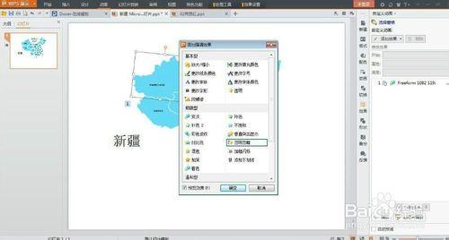 怎樣在PPT中單擊“新疆”，新疆地圖就凸顯出來