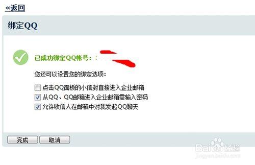 騰訊企業郵箱怎麼繫結QQ