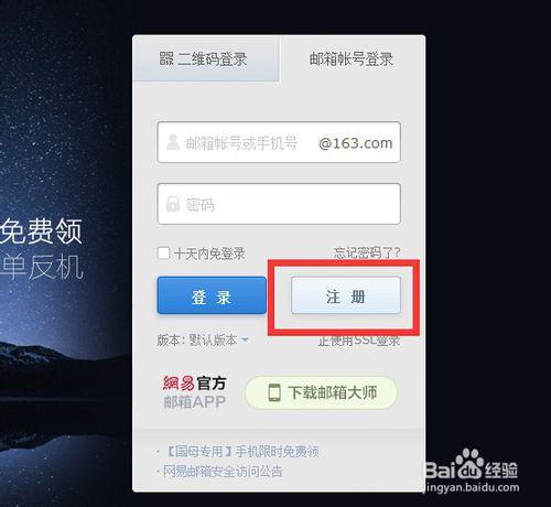 如何註冊163郵箱 163免費郵箱怎麼註冊
