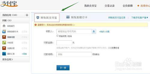 支付寶帳戶轉款增加收款人